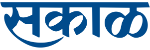 sakal